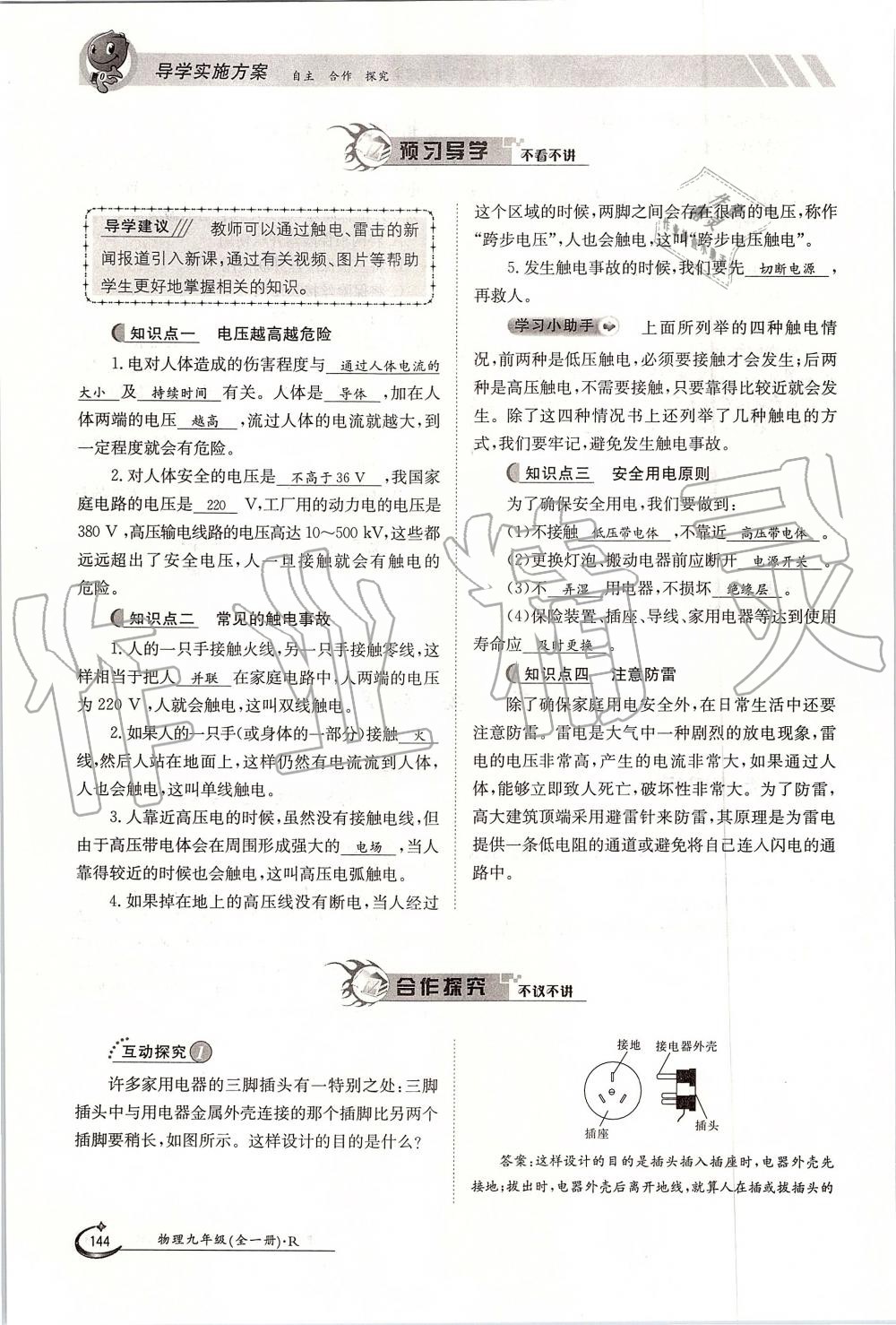 2019年金太陽導(dǎo)學(xué)案九年級物理全一冊人教版 第144頁