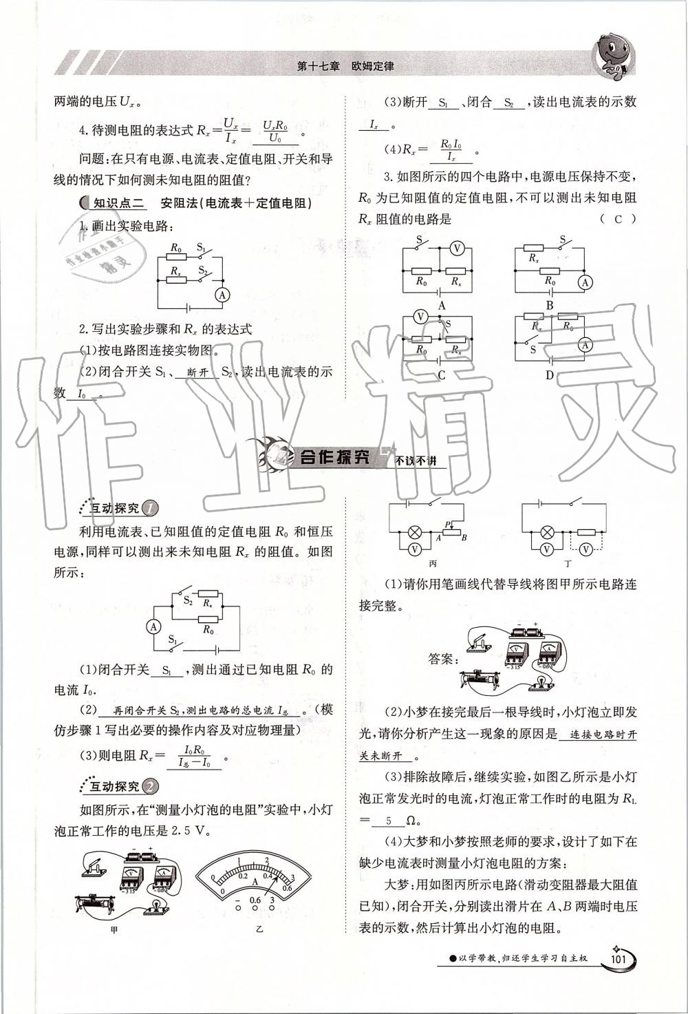 2019年金太陽導(dǎo)學(xué)案九年級物理全一冊人教版 第101頁