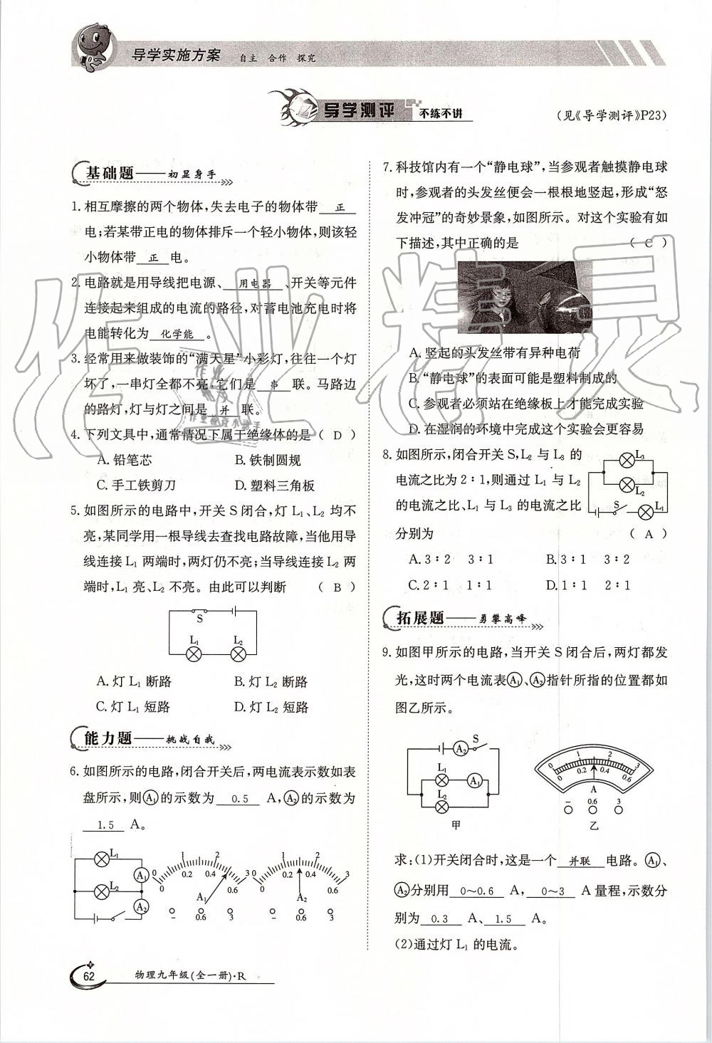 2019年金太陽導(dǎo)學(xué)案九年級物理全一冊人教版 第62頁