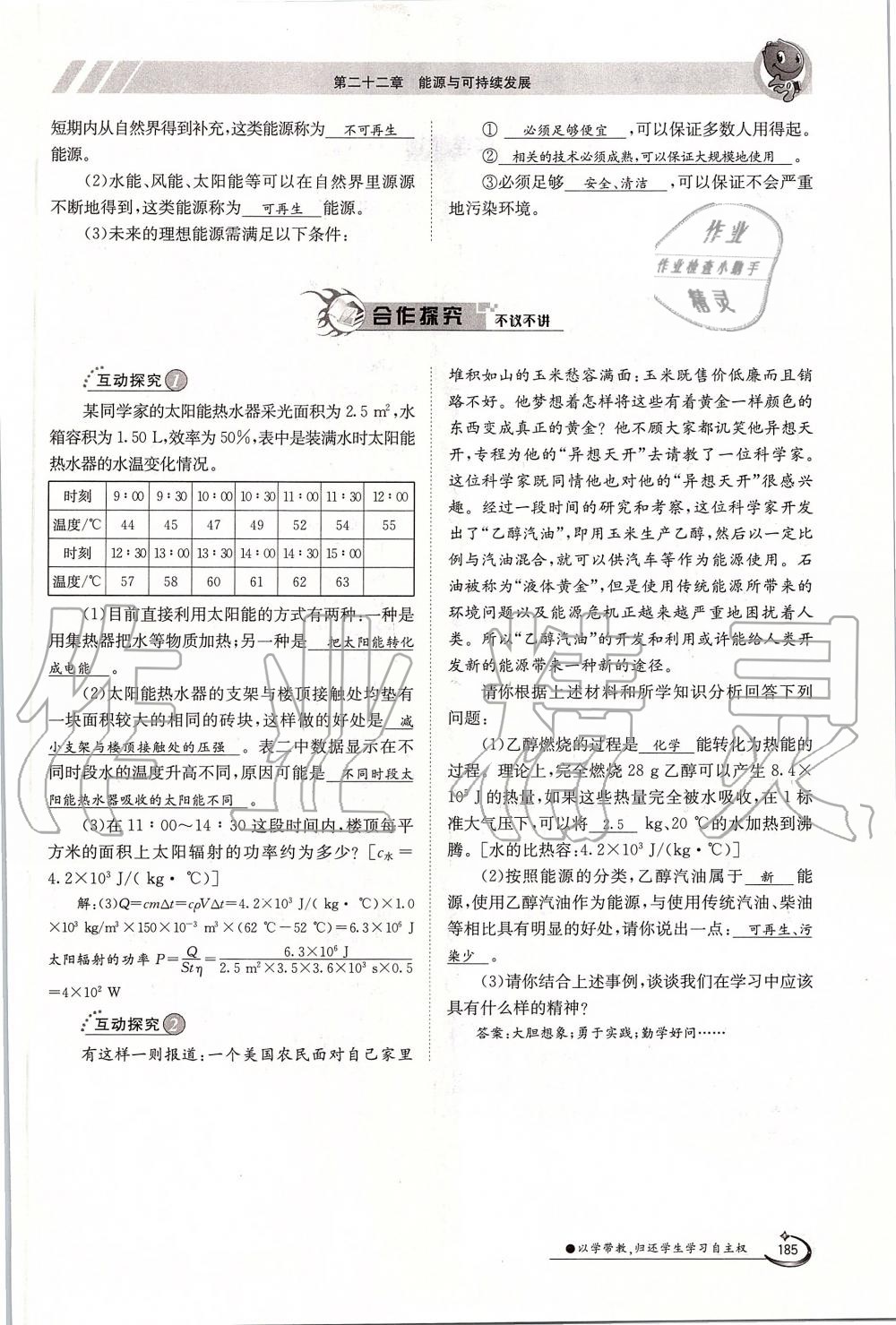 2019年金太陽導學案九年級物理全一冊人教版 第185頁