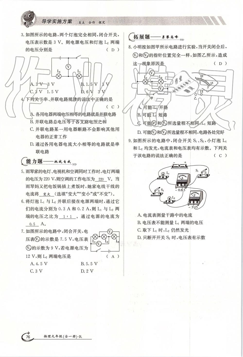 2019年金太陽(yáng)導(dǎo)學(xué)案九年級(jí)物理全一冊(cè)人教版 第76頁(yè)