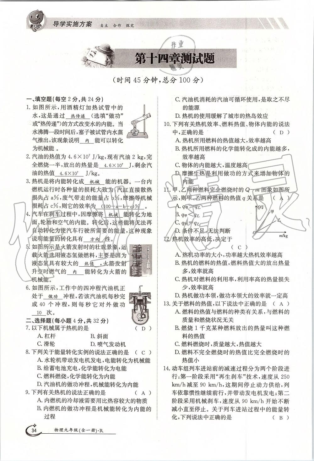 2019年金太陽導(dǎo)學(xué)案九年級物理全一冊人教版 第34頁