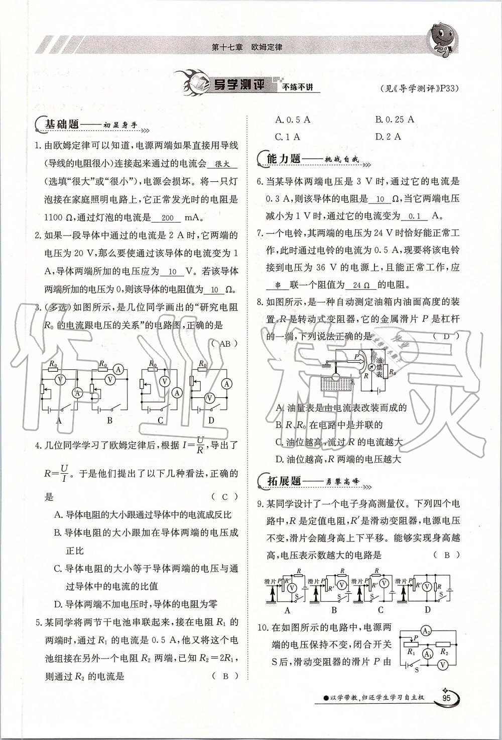 2019年金太陽導(dǎo)學(xué)案九年級物理全一冊人教版 第95頁