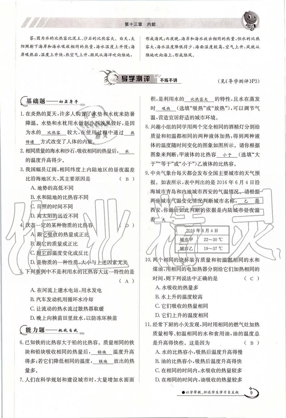 2019年金太陽導(dǎo)學(xué)案九年級物理全一冊人教版 第9頁