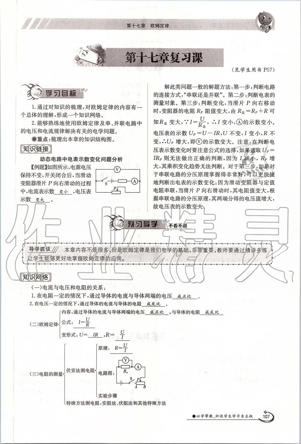 2019年金太陽導(dǎo)學(xué)案九年級物理全一冊人教版 第107頁