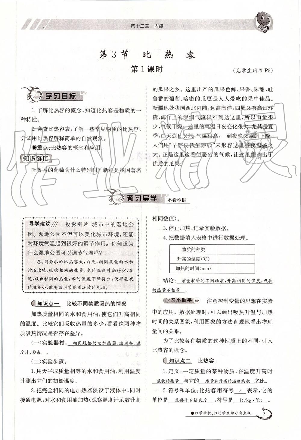 2019年金太陽導學案九年級物理全一冊人教版 第7頁