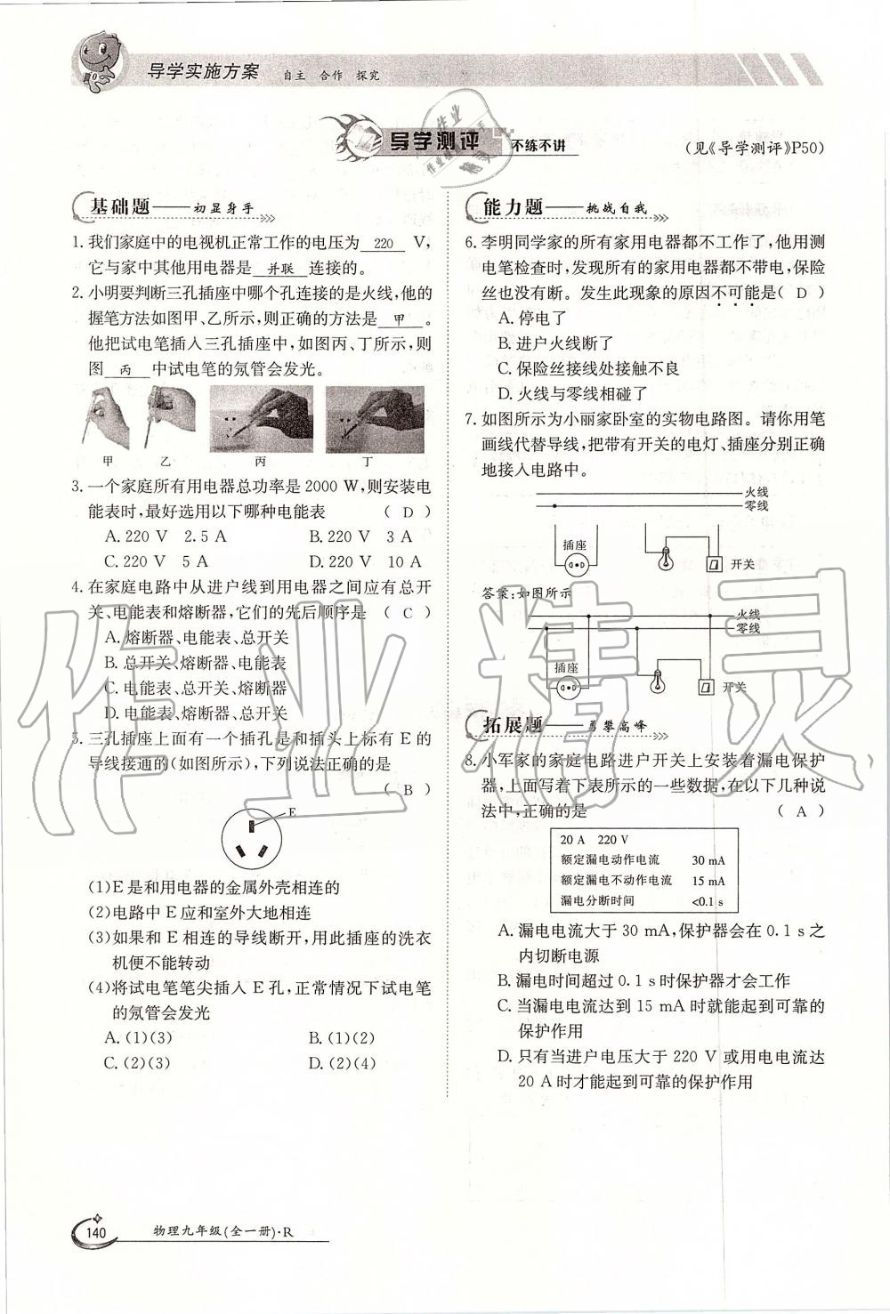 2019年金太陽(yáng)導(dǎo)學(xué)案九年級(jí)物理全一冊(cè)人教版 第140頁(yè)