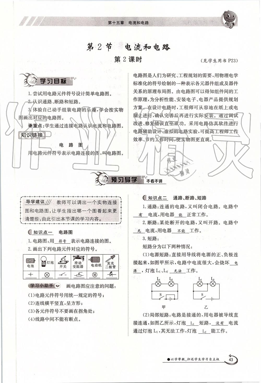 2019年金太陽導(dǎo)學(xué)案九年級物理全一冊人教版 第43頁