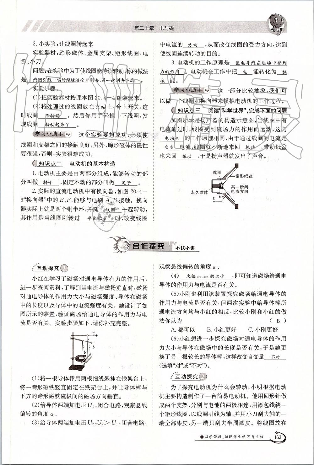 2019年金太陽導(dǎo)學(xué)案九年級(jí)物理全一冊(cè)人教版 第163頁