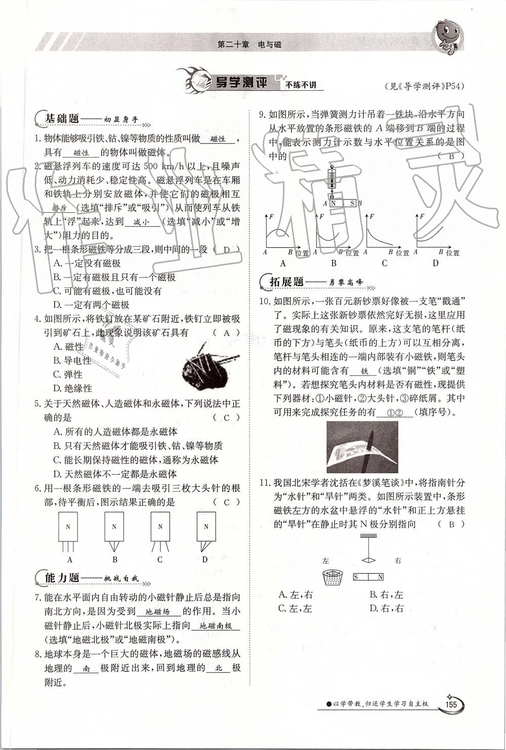 2019年金太陽導(dǎo)學(xué)案九年級物理全一冊人教版 第155頁