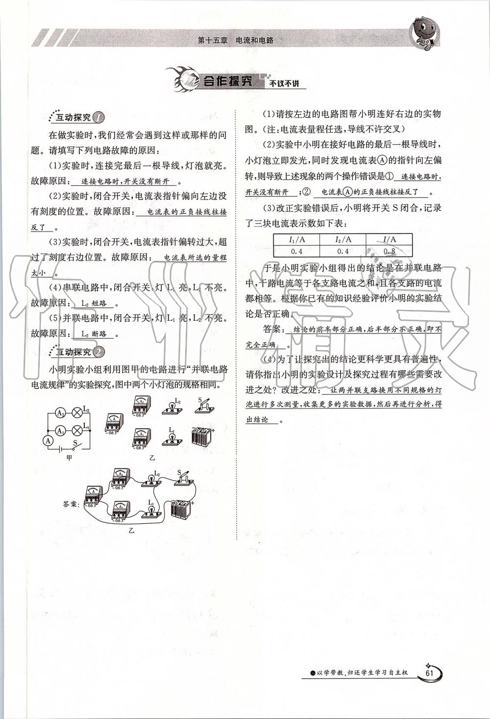 2019年金太陽(yáng)導(dǎo)學(xué)案九年級(jí)物理全一冊(cè)人教版 第61頁(yè)