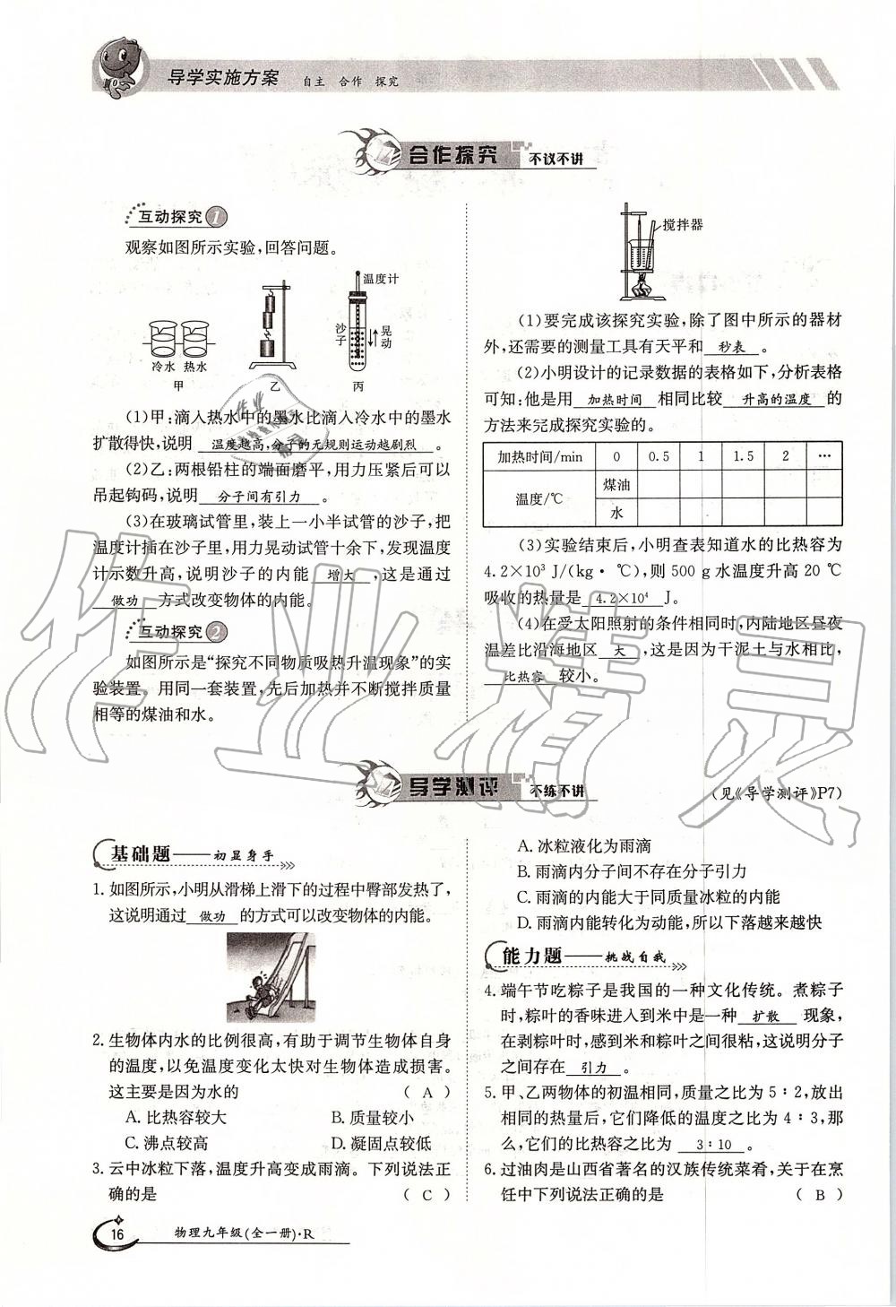 2019年金太陽導(dǎo)學(xué)案九年級物理全一冊人教版 第16頁