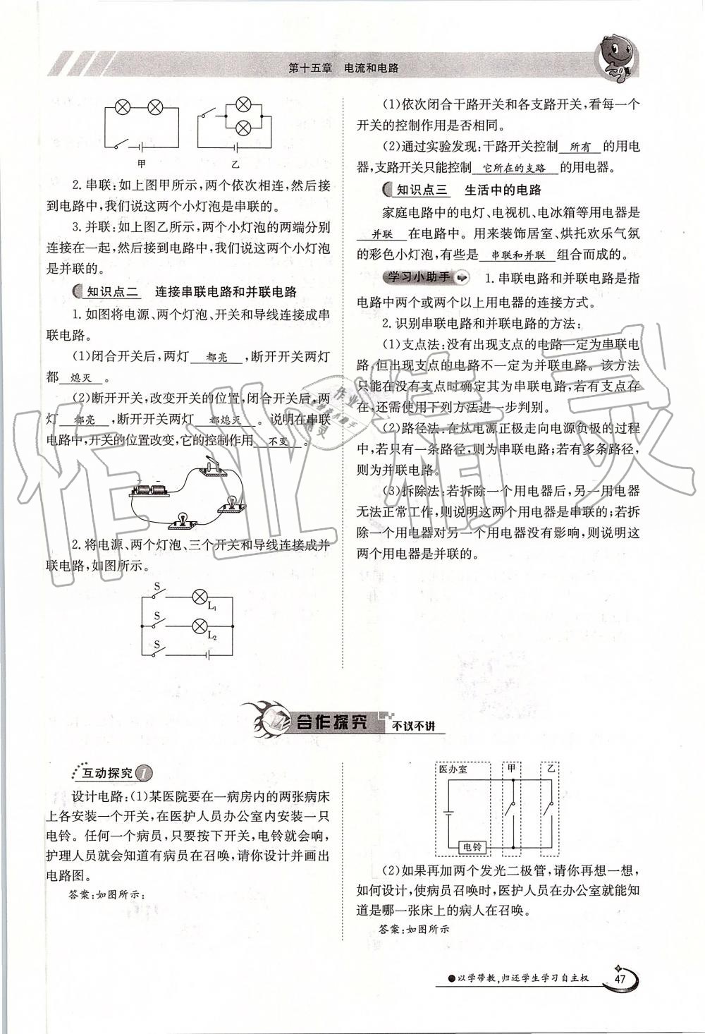 2019年金太陽導學案九年級物理全一冊人教版 第47頁