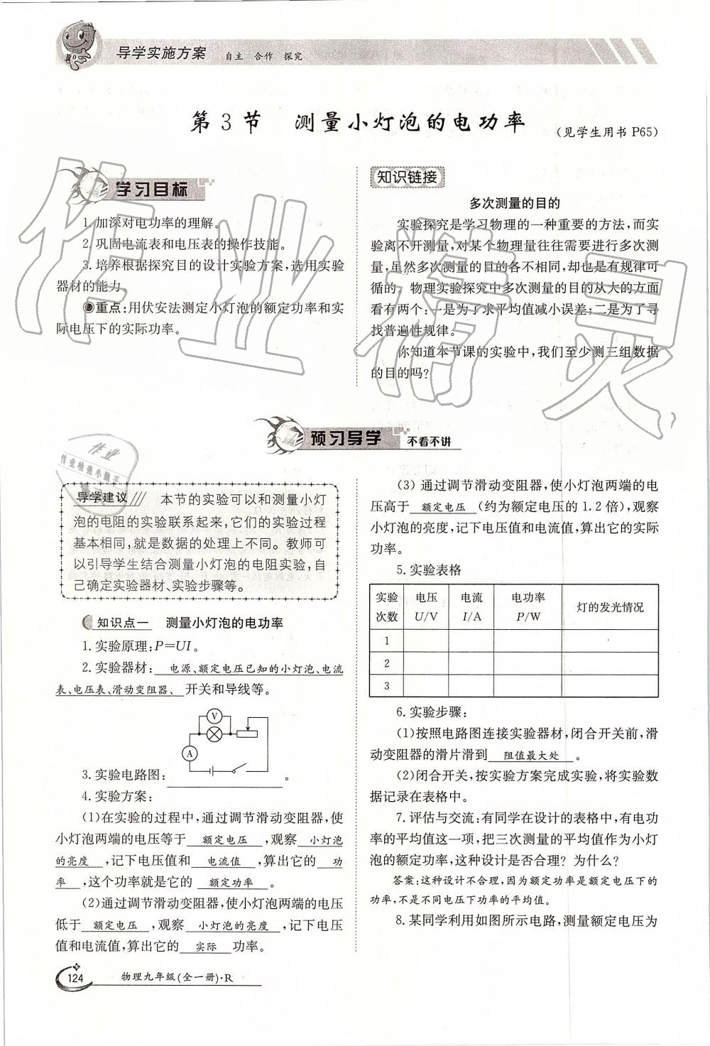 2019年金太陽導學案九年級物理全一冊人教版 第124頁