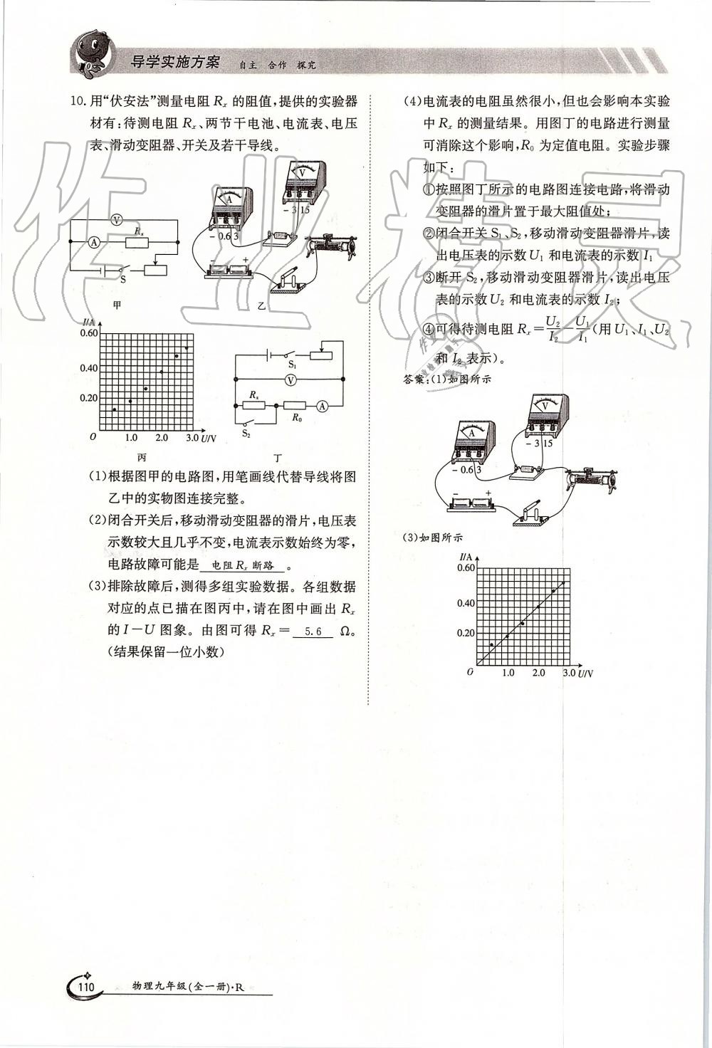 2019年金太陽導(dǎo)學(xué)案九年級物理全一冊人教版 第110頁