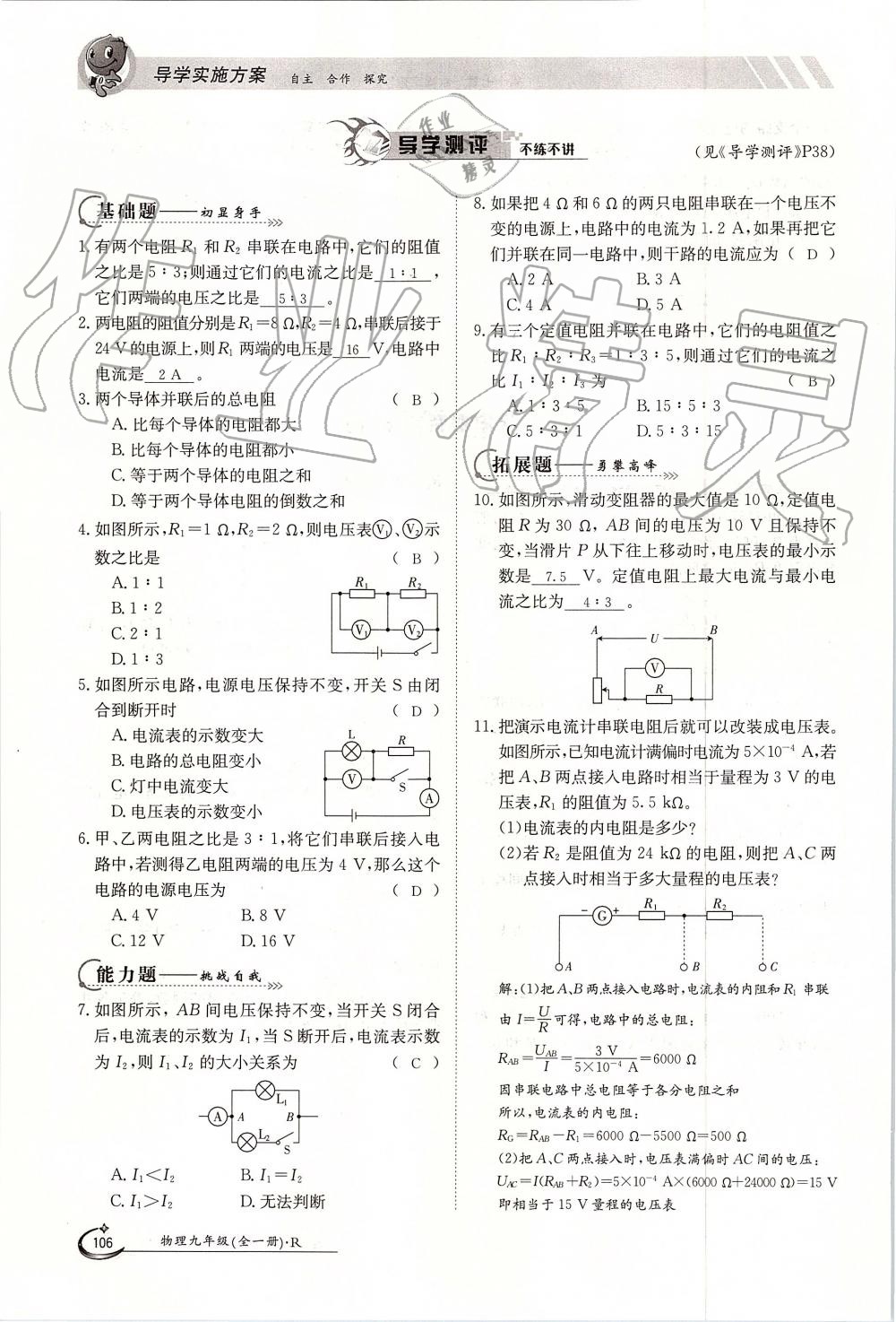 2019年金太陽(yáng)導(dǎo)學(xué)案九年級(jí)物理全一冊(cè)人教版 第106頁(yè)