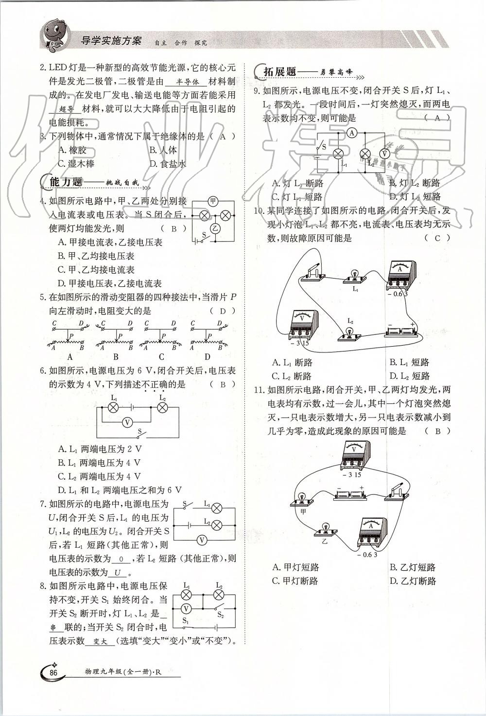 2019年金太陽導(dǎo)學(xué)案九年級物理全一冊人教版 第86頁