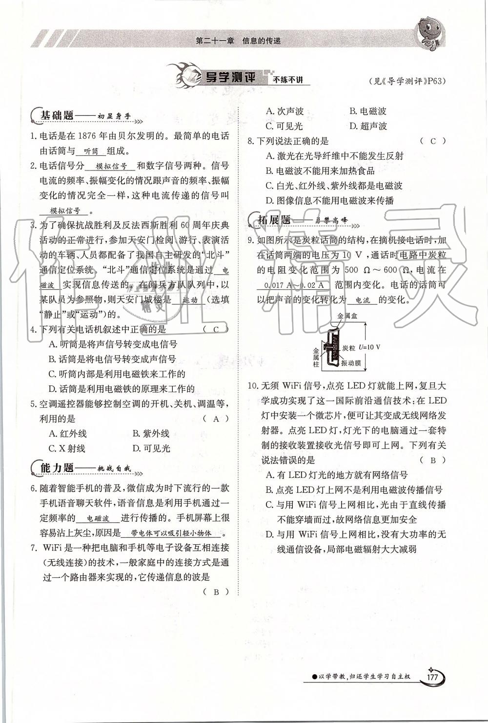 2019年金太陽導(dǎo)學(xué)案九年級物理全一冊人教版 第177頁