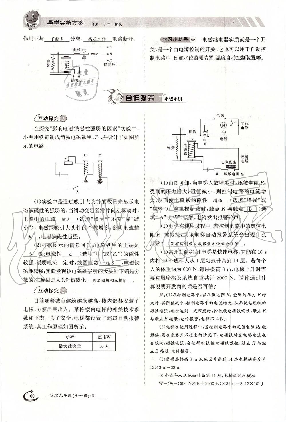 2019年金太陽導(dǎo)學(xué)案九年級物理全一冊人教版 第160頁