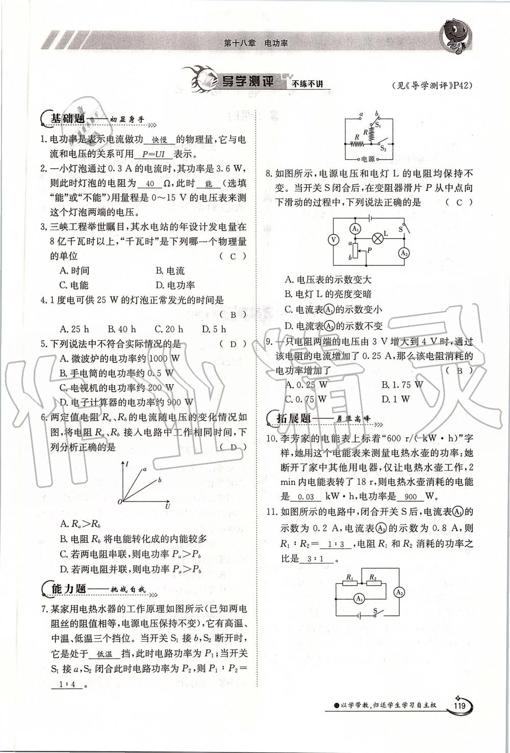 2019年金太陽導(dǎo)學(xué)案九年級物理全一冊人教版 第119頁