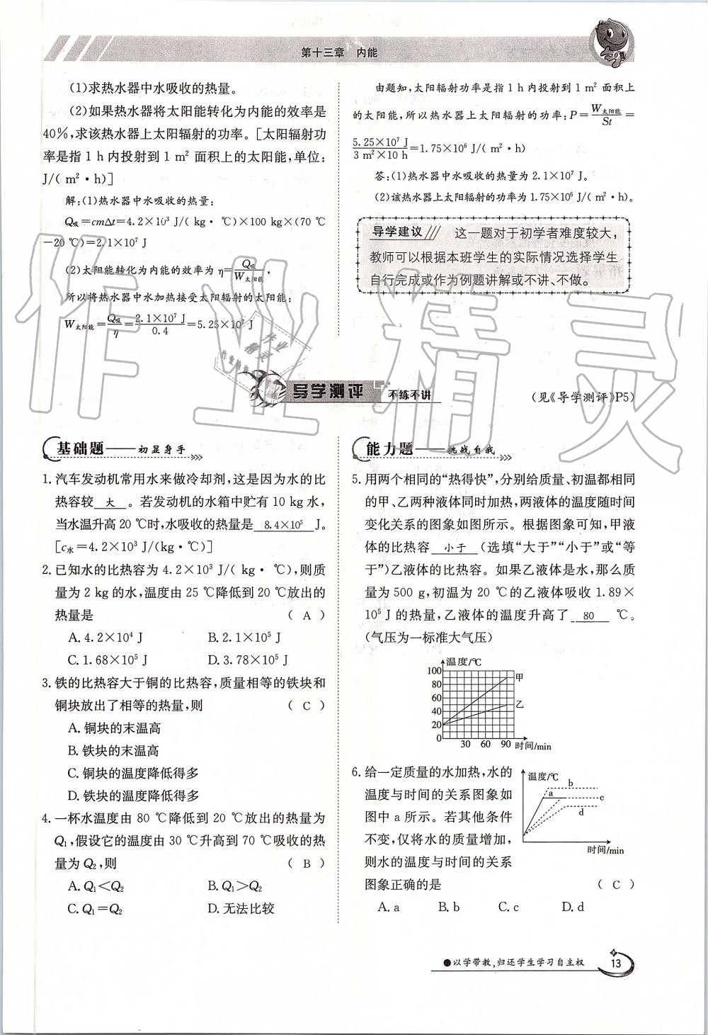 2019年金太陽導(dǎo)學(xué)案九年級物理全一冊人教版 第13頁