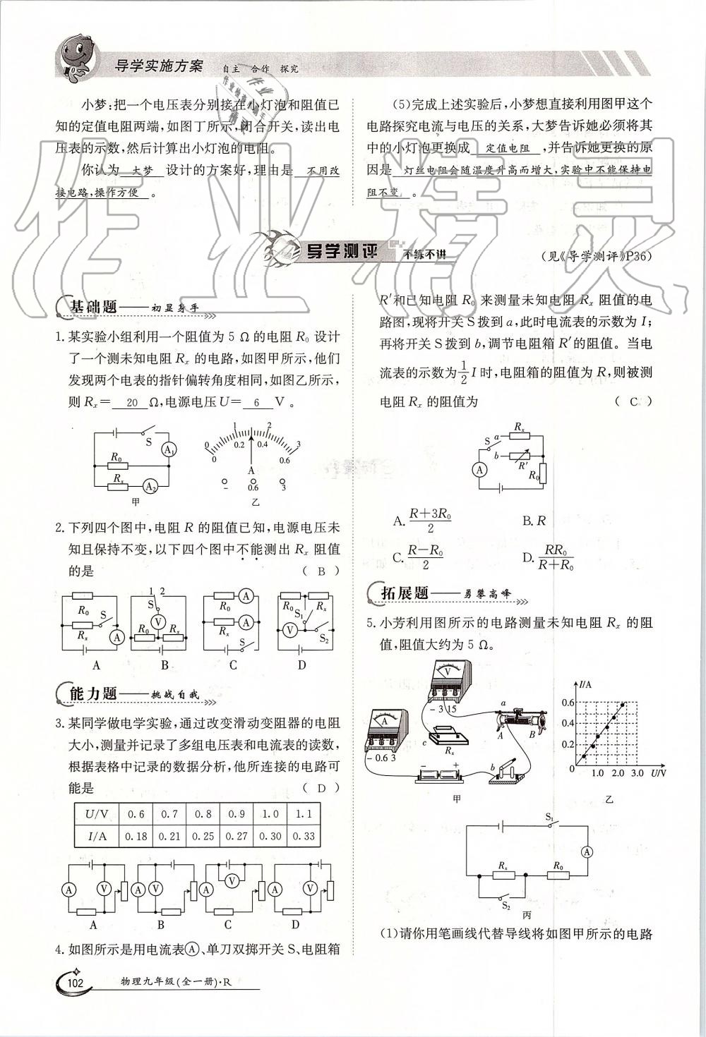 2019年金太陽導(dǎo)學(xué)案九年級物理全一冊人教版 第102頁