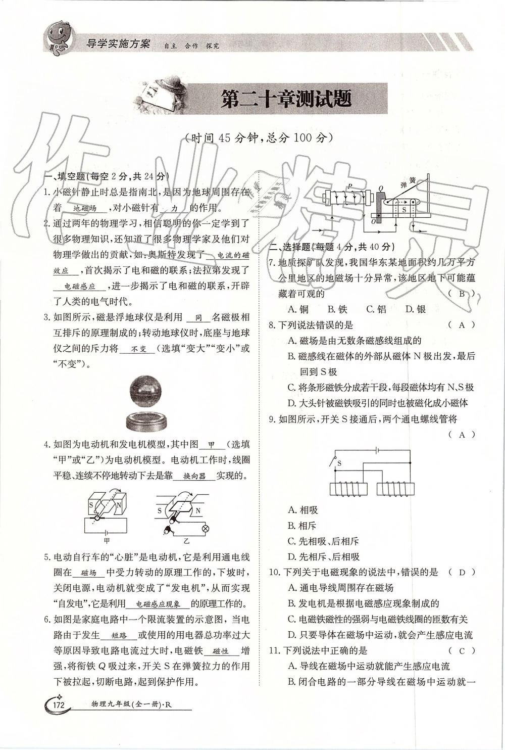 2019年金太陽導(dǎo)學(xué)案九年級物理全一冊人教版 第172頁