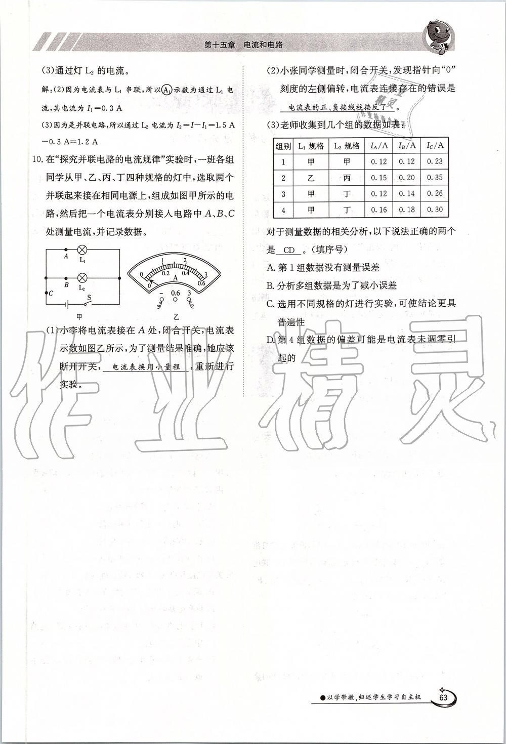 2019年金太陽(yáng)導(dǎo)學(xué)案九年級(jí)物理全一冊(cè)人教版 第63頁(yè)