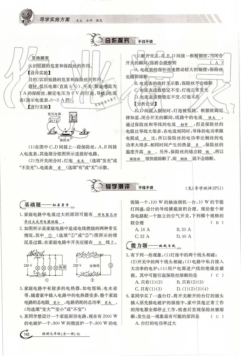 2019年金太陽導(dǎo)學(xué)案九年級物理全一冊人教版 第142頁