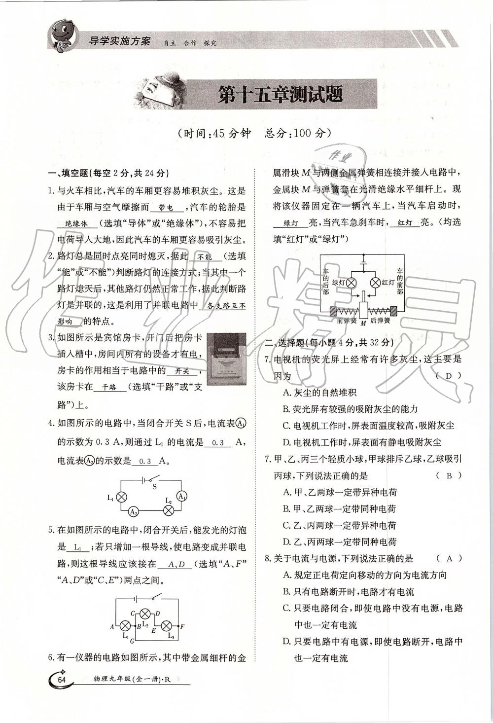 2019年金太陽(yáng)導(dǎo)學(xué)案九年級(jí)物理全一冊(cè)人教版 第64頁(yè)