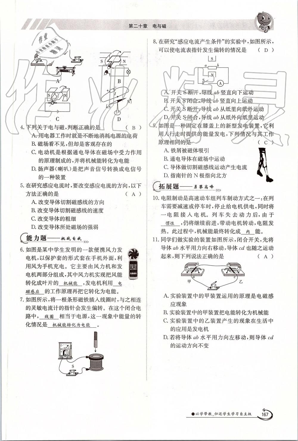 2019年金太陽導(dǎo)學(xué)案九年級物理全一冊人教版 第167頁