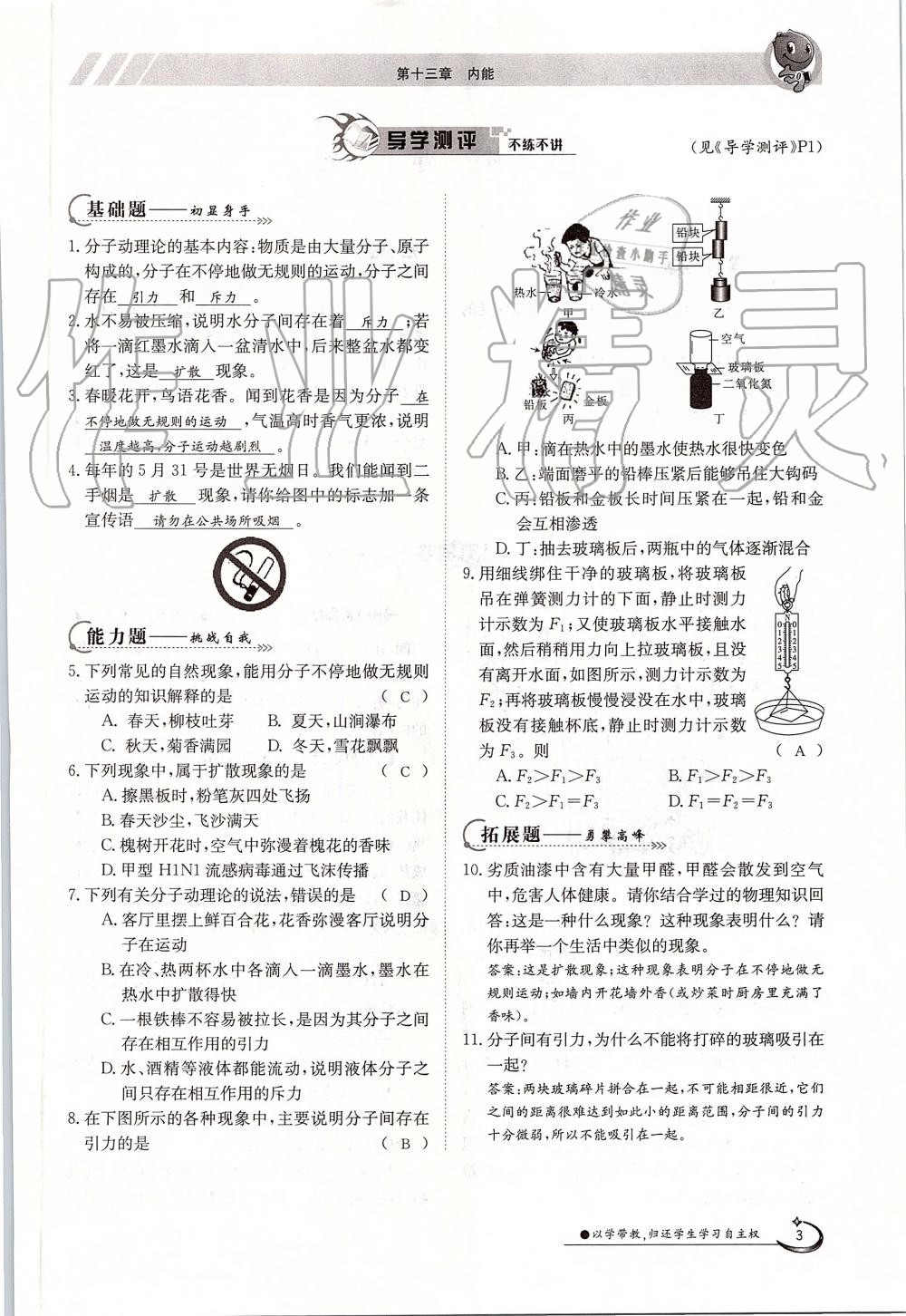 2019年金太陽導(dǎo)學(xué)案九年級物理全一冊人教版 第3頁