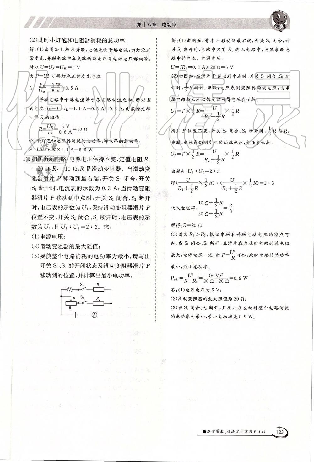 2019年金太陽導(dǎo)學(xué)案九年級物理全一冊人教版 第123頁