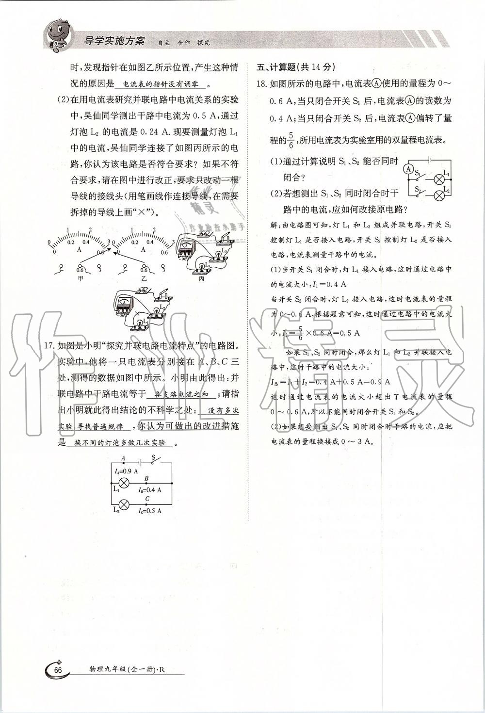 2019年金太陽導學案九年級物理全一冊人教版 第66頁