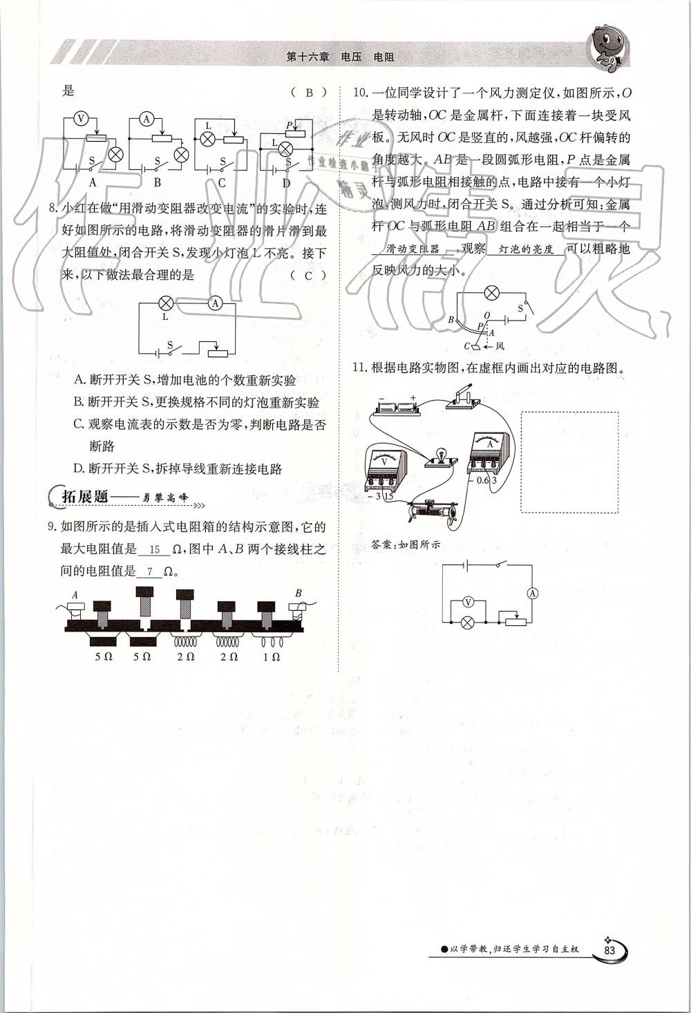 2019年金太陽導學案九年級物理全一冊人教版 第83頁