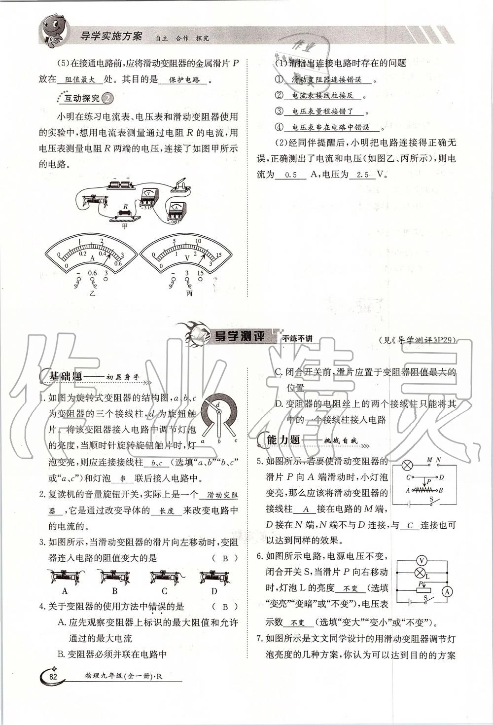 2019年金太陽導(dǎo)學(xué)案九年級物理全一冊人教版 第82頁