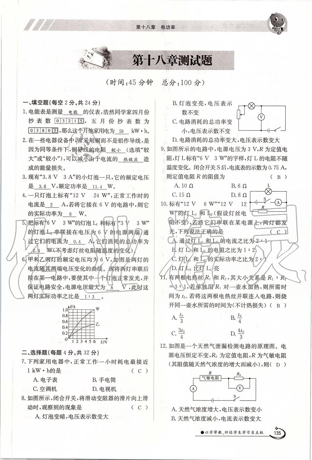 2019年金太陽導(dǎo)學(xué)案九年級(jí)物理全一冊(cè)人教版 第135頁