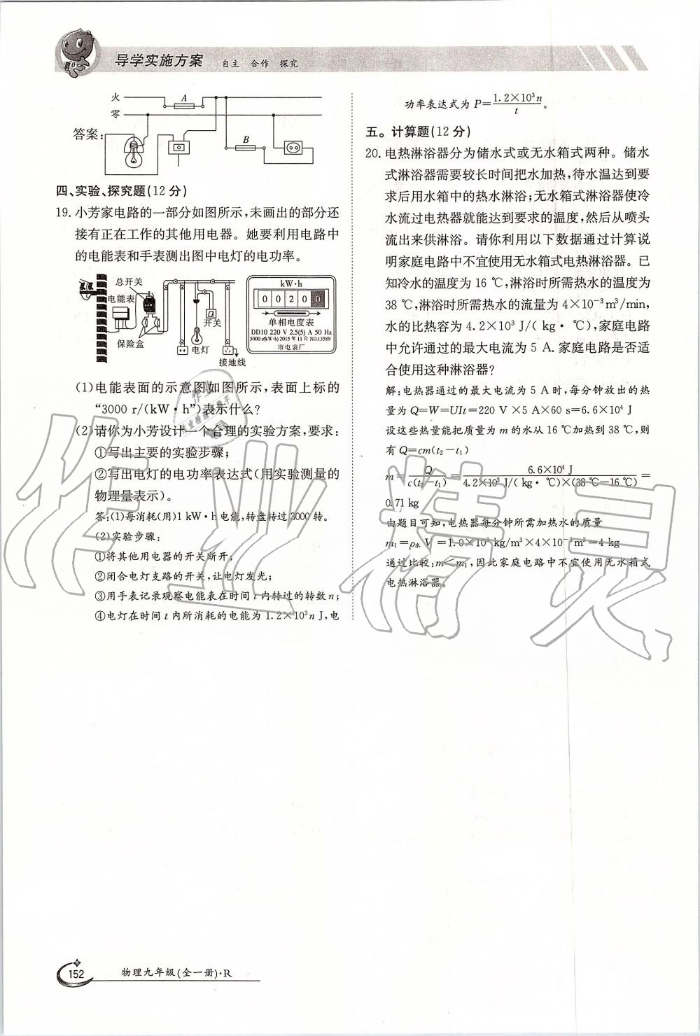 2019年金太陽導(dǎo)學(xué)案九年級物理全一冊人教版 第152頁