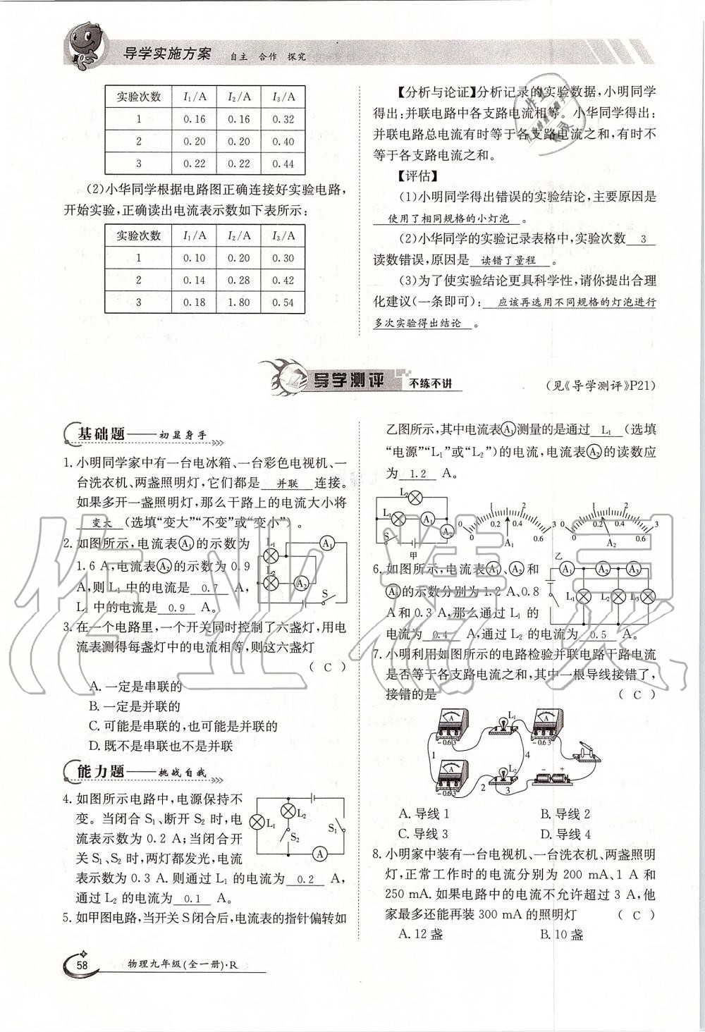 2019年金太陽導學案九年級物理全一冊人教版 第58頁