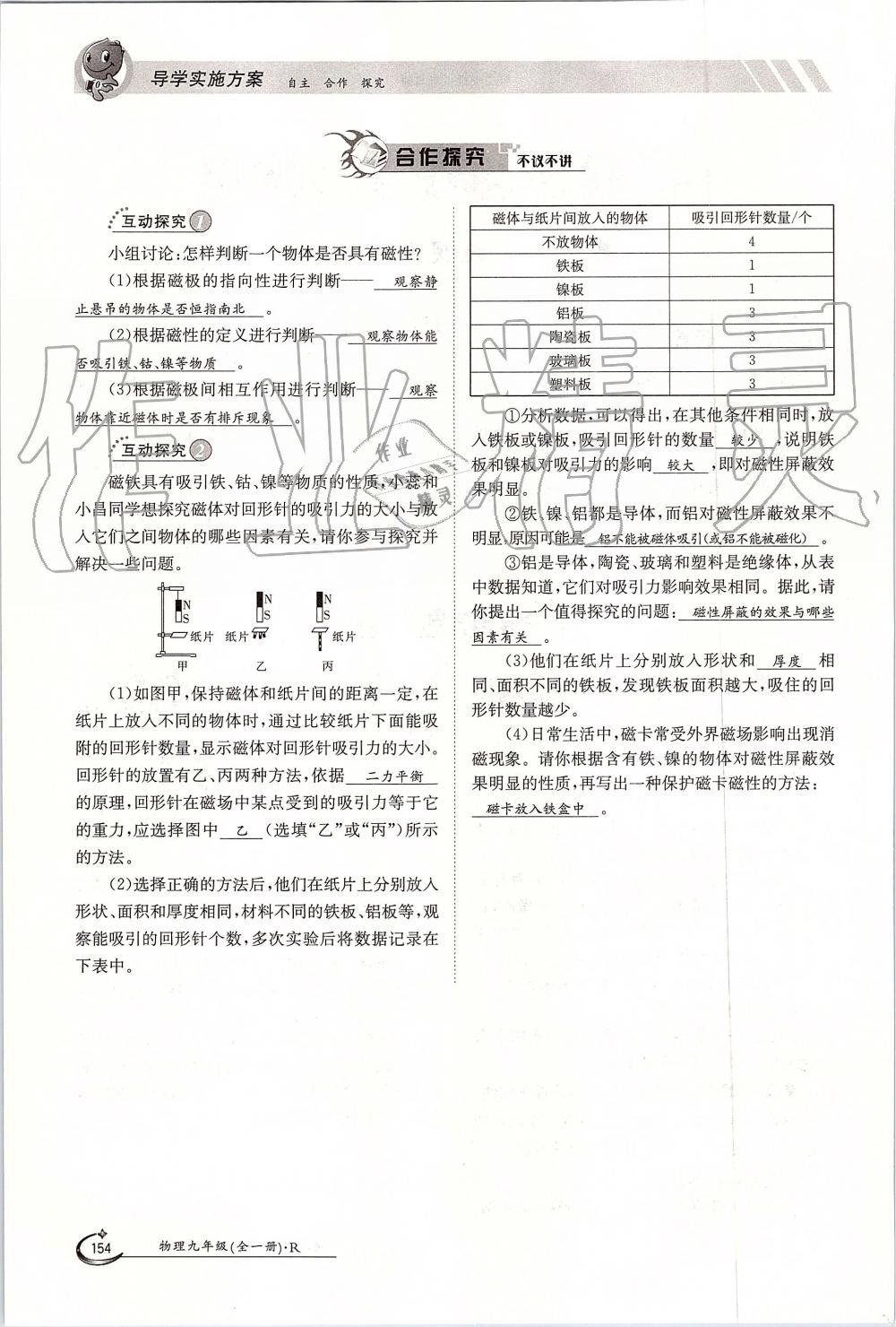 2019年金太陽導(dǎo)學(xué)案九年級(jí)物理全一冊(cè)人教版 第154頁