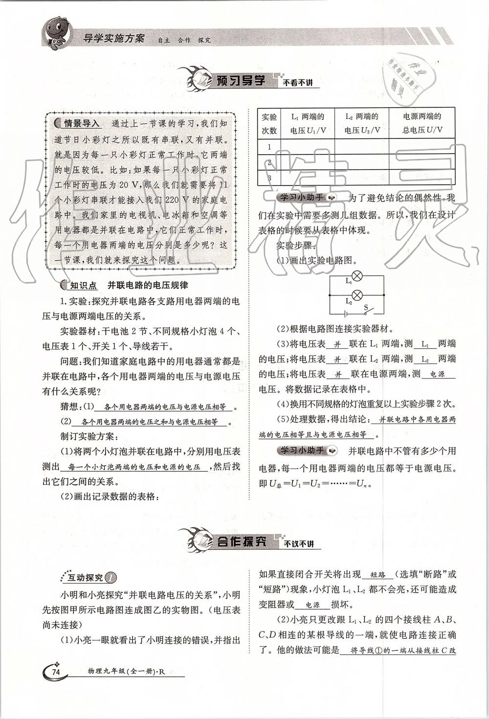 2019年金太陽導(dǎo)學(xué)案九年級物理全一冊人教版 第74頁