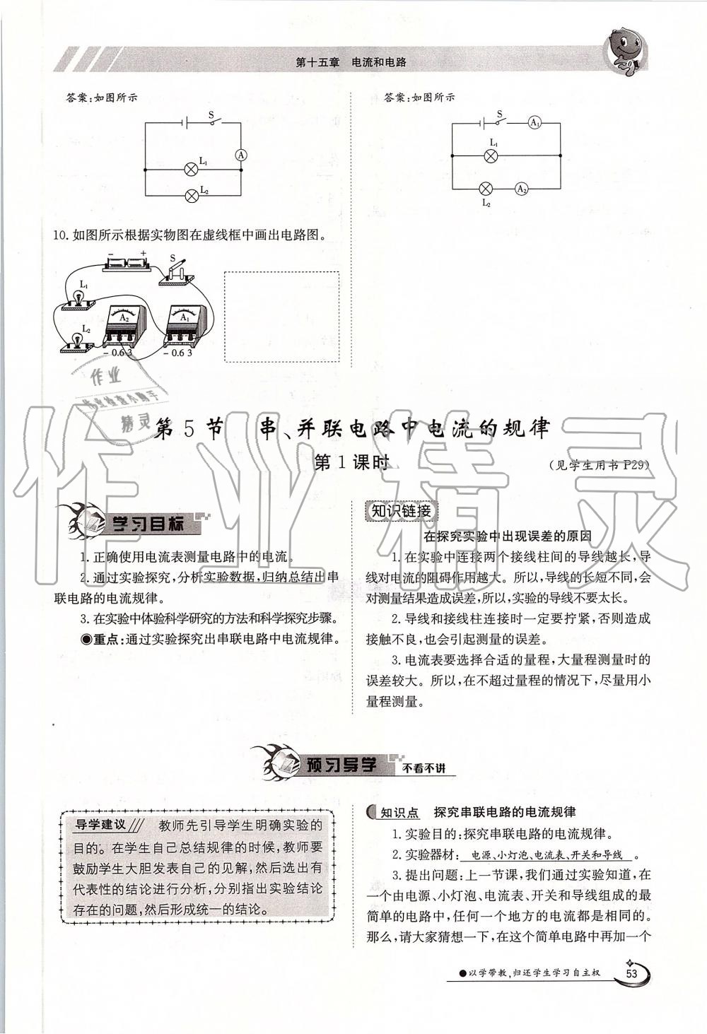 2019年金太陽導(dǎo)學(xué)案九年級物理全一冊人教版 第53頁