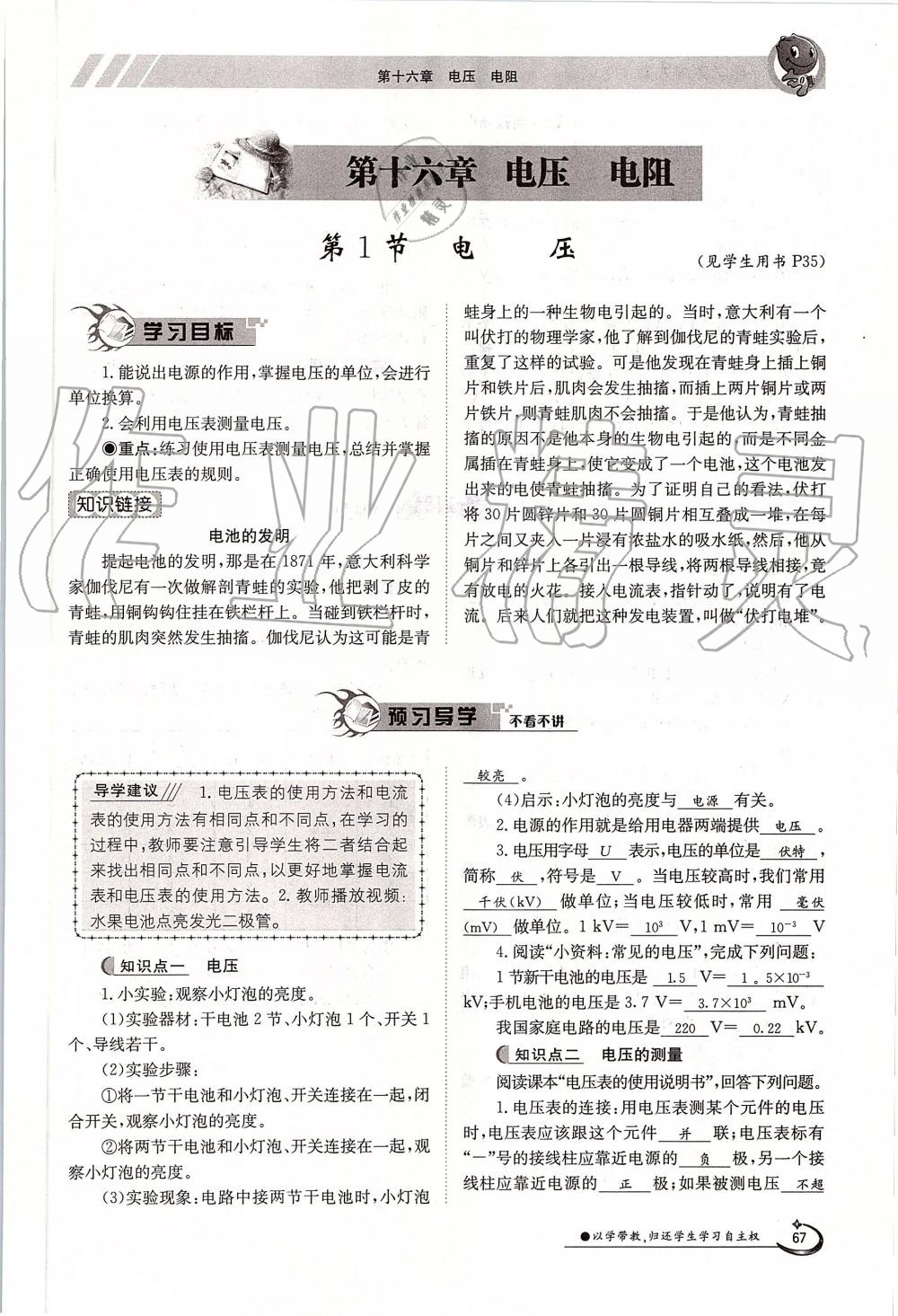 2019年金太陽導(dǎo)學(xué)案九年級物理全一冊人教版 第67頁