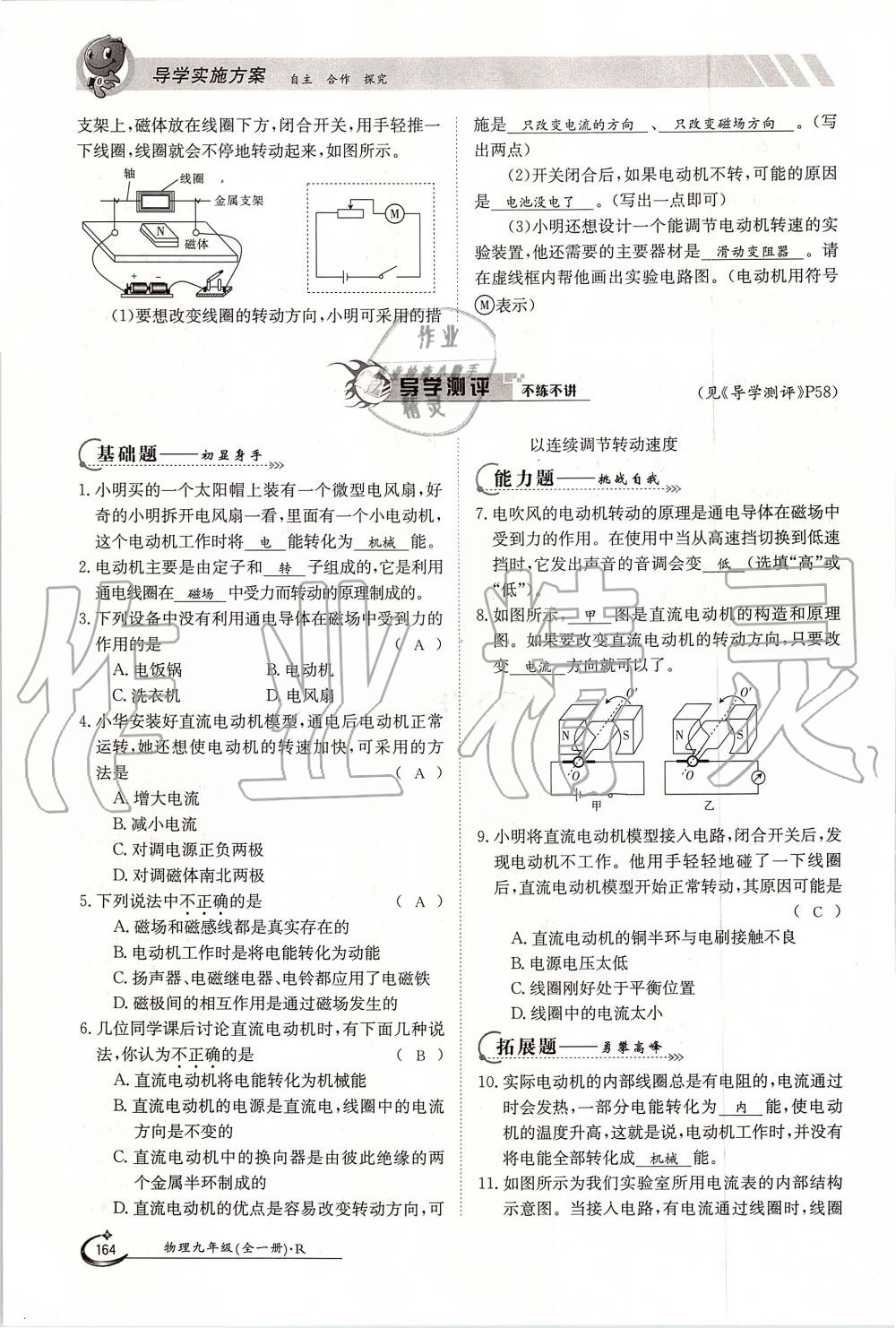 2019年金太陽導(dǎo)學(xué)案九年級物理全一冊人教版 第164頁