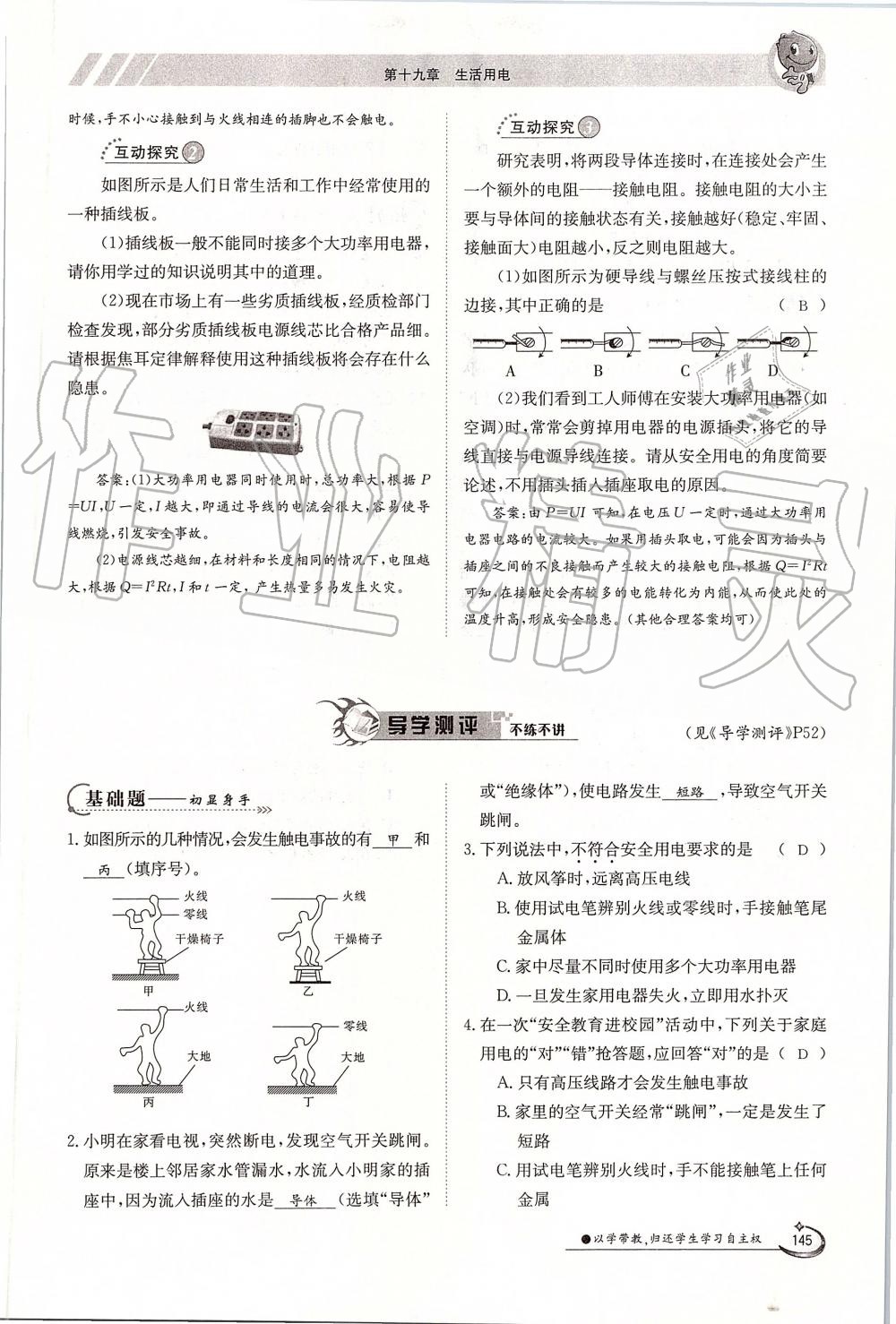 2019年金太陽導(dǎo)學(xué)案九年級(jí)物理全一冊(cè)人教版 第145頁