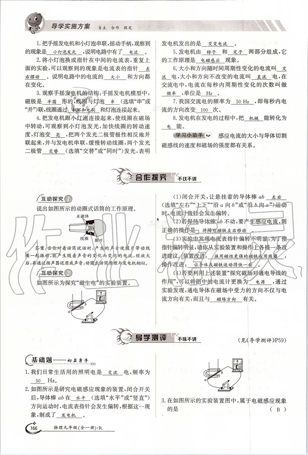 2019年金太陽導(dǎo)學(xué)案九年級(jí)物理全一冊(cè)人教版 第166頁(yè)