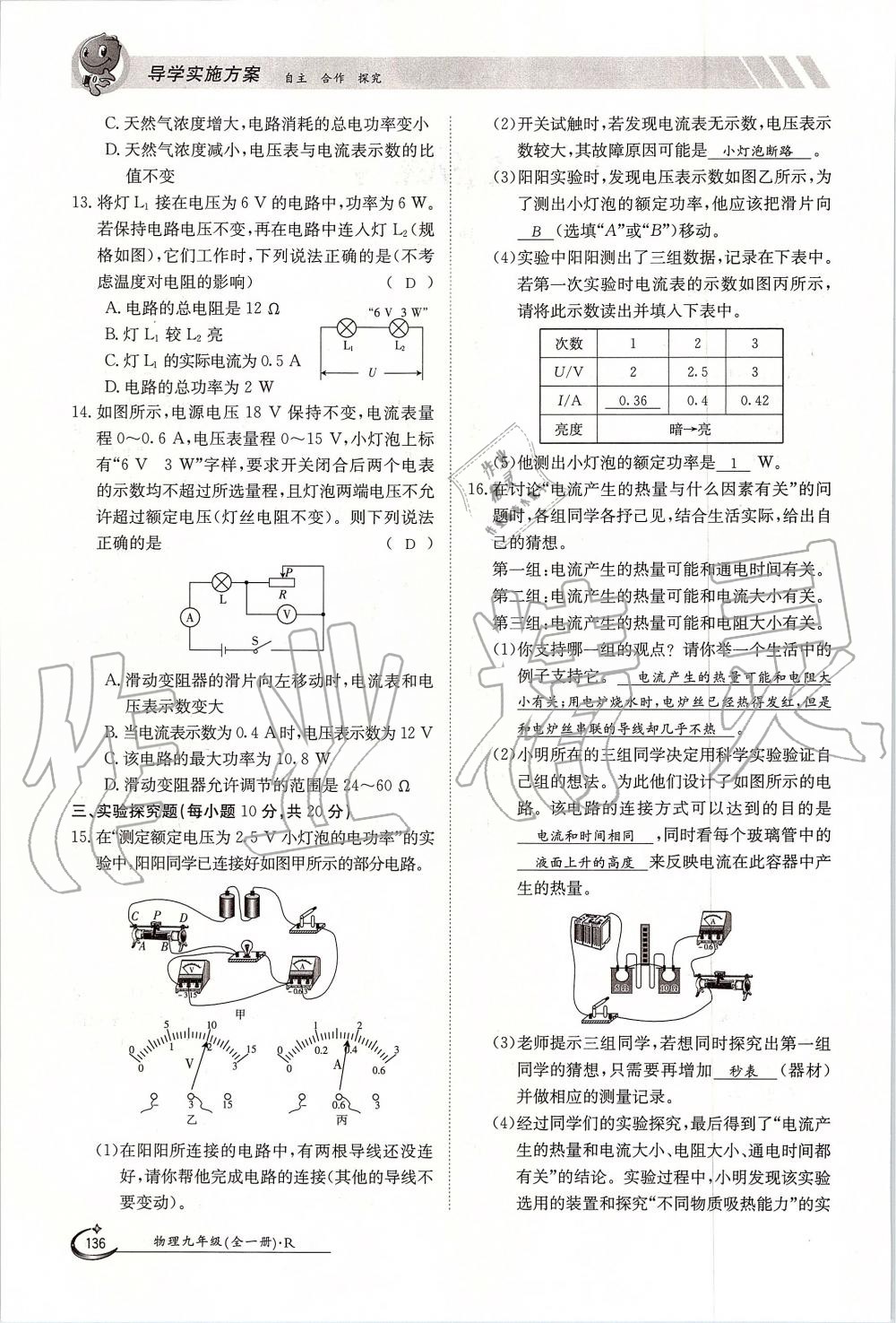 2019年金太陽導(dǎo)學(xué)案九年級物理全一冊人教版 第136頁