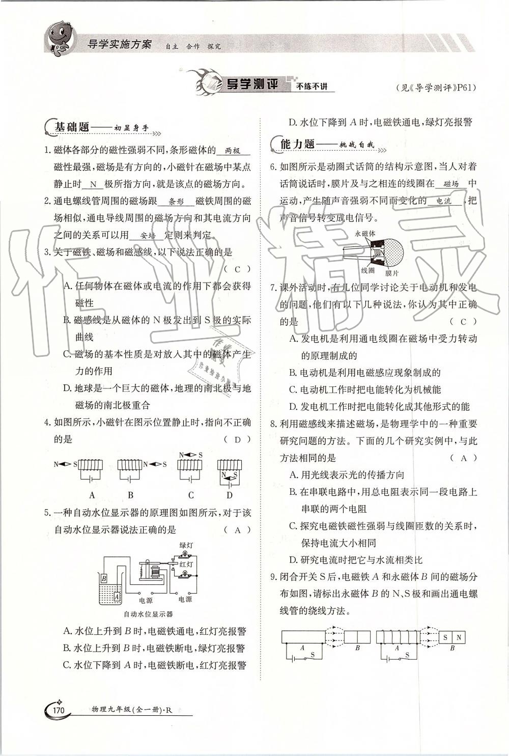 2019年金太陽導(dǎo)學(xué)案九年級物理全一冊人教版 第170頁