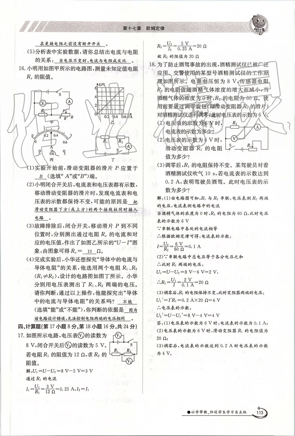 2019年金太陽導(dǎo)學(xué)案九年級物理全一冊人教版 第113頁