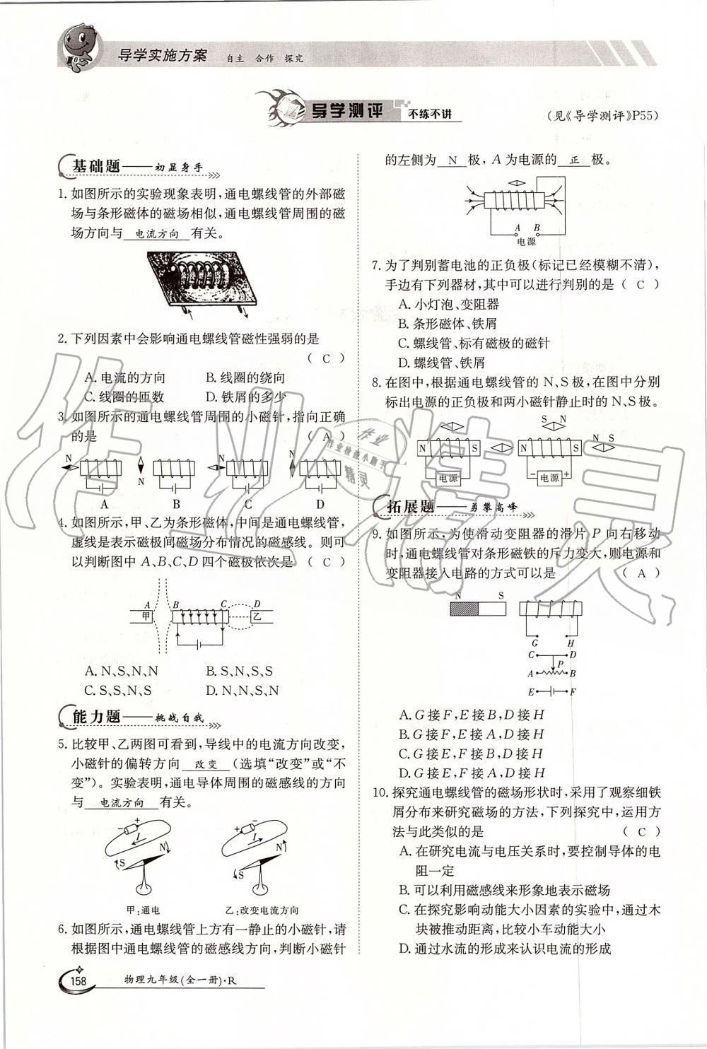 2019年金太陽導(dǎo)學(xué)案九年級物理全一冊人教版 第158頁